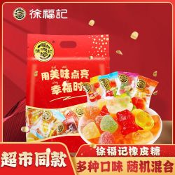 徐福记 果汁橡皮糖 250g 混合口味水果软糖