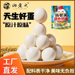 俩老头 清水鸡蛋卤蛋 即食卤味 10枚-30枚 休闲零食
