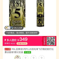 RSL 5号PLUS羽毛球飞行稳定耐打比赛训练球1筒12支装