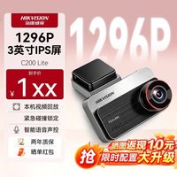 百亿补贴：海康威视 行车记录仪 1296P超清星光夜视3英寸IPS屏本机回放 C200系列