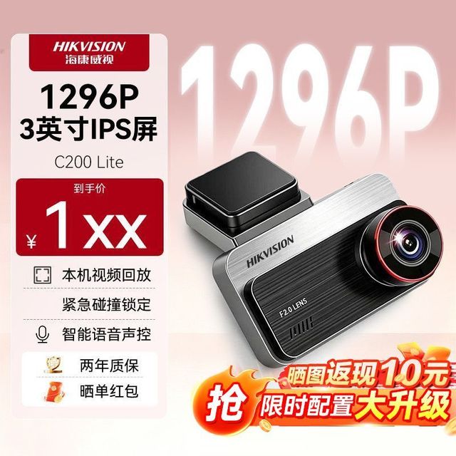 海康威视 行车记录仪 1296P超清星光夜视3英寸IPS屏本机回放 C200系列