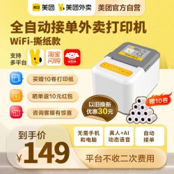 美团 外卖打印机自动接单美团打印机小票机京东饿了么多平台蓝牙热敏外卖打印机美团外卖智能硬件