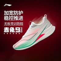 百亿补贴：李宁 赤兔9PRO 男款跑步鞋 ARPW001