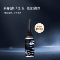 奔驰 原厂燃油添加剂 单支