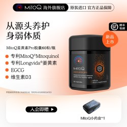 Mitoq 姜黄素 60粒 胶囊