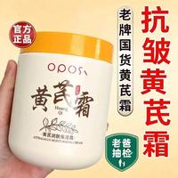 OPOSi 国货黄芪保湿霜补水保湿面霜滋润防干抗皱抗老秋冬润肤乳液正品