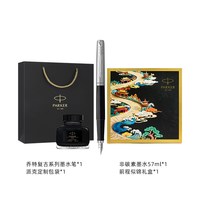 派克 钢笔套装前程似锦礼盒送学生老师礼物女士男士高档精致签字笔生日纪念定制刻字墨水笔