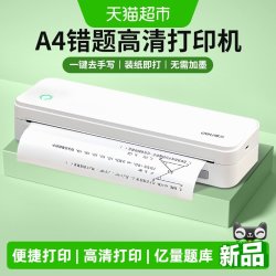 得力 A4错题机小初高中错题免抄神器家用打印机学生整理作业试卷