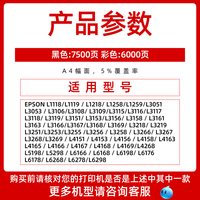 富民 002墨水 适用爱普生L4156 L4158 L4165 L4166 L4167 L4168