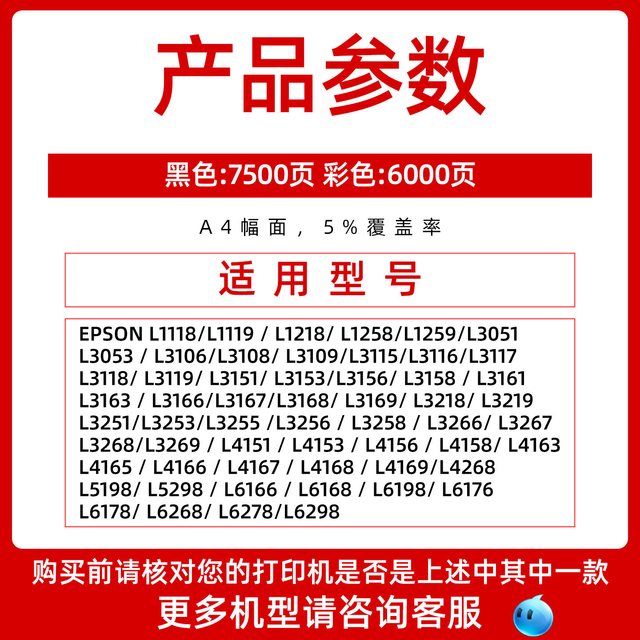 富民 002墨水 适用爱普生L4156 L4158 L4165 L4166 L4167 L4168