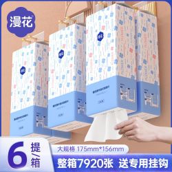 漫花 花 1280张大包悬挂式挂抽壁挂抽纸便利家用实惠整箱装卫生纸6提
