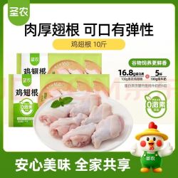 圣农 鸡翅根净重 &10斤 生鲜翅根 小鸡腿 & 烧烤 &卤味食材 源头直发