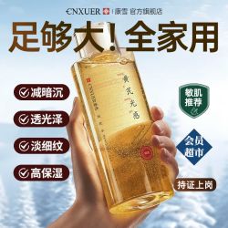 康雪 黄芪爽肤水去黄提亮熬夜保湿控油抗衰老抗皱淡纹大容量收毛孔
