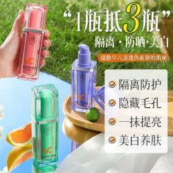 儒意VC隔离霜妆前乳粉底液保湿防晒遮瑕不卡粉虾青素抗氧隐形毛孔