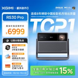 极米投影 极米RS30Pro投影仪4K光学变焦激光超高清高亮投屏家用客厅卧室政府补贴旗舰投影机