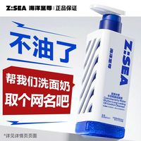海洋至尊 三棱镜洗面奶男士专用控油祛痘氨基酸洁面乳深层清洁保湿