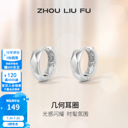 周六福 ZLF）  S925银饰耳钉女几何圆圈时尚百搭简约耳饰生日 耳钉一对
