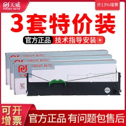 天威 适用富士通DPK6610K色带架DPK1680K 1788K发票小星DPK1786K 1688H