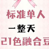拼豆1人1整天·221色含拼图