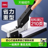 88VIP：得力 办公用订书机大号重型加厚省力型装订机学生订本子起钉器max