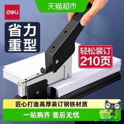 得力 办公用订书机大号重型加厚省力型装订机学生订本子起钉器max