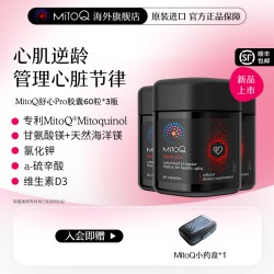 Mitoq 舒心pro进阶版辅酶Q10 60粒*3