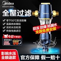 百亿补贴：美的 QZBW20S-29s 前置过滤器 6.2T 40微米