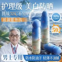 儒意377防晒喷雾男士专用50倍防紫外线美白清爽防水防汗户外军训