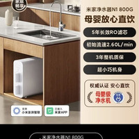 小米n1 800g净水器