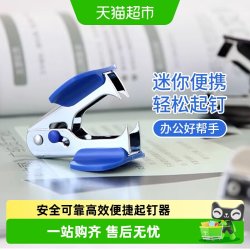 得力 起钉器订书钉订书机拔钉器取钉器小型学生办公财务单据用