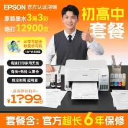 爱普生 L3556中学生套餐家用小型墨仓式L3558彩色喷墨打印机无线连供办公复印扫描A4微信彩色打印初高中