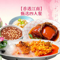 臻选4人餐
