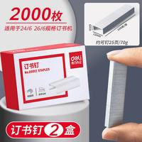 得力 订书机学生用家用省力通用订书器大小号多功能