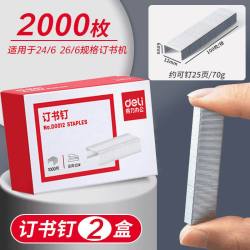 得力 订书机学生用家用省力通用订书器大小号多功能
