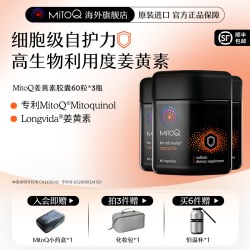 Mitoq 姜黄素免疫胶囊 60粒*3