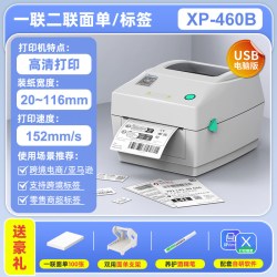 Xprinter 470E高清标签打印机300DPI热敏不干胶条码打单机国际跨境电商快递单虾皮亚马逊FBA邮政E邮宝面单电子面单