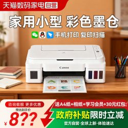 佳能 G3810家用小型打印机复印扫描一体机可连手机无线连供墨仓式彩色学生作业照片办公 234
