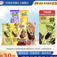 伊利 冰淇淋雪糕 含赠品共30支