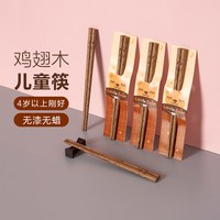 88VIP：双枪 DK20118 儿童筷子 鸡翅木 18cm CE认证