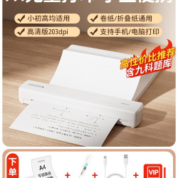 得力 A4错题打印机小初高中专用错题免抄神器家用打印机便携式宿舍错题整理学生作业试卷可连手机无墨热敏打印