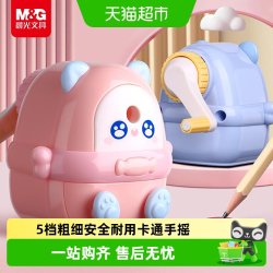 晨光 手摇卷笔刀小学生专用幼儿园手动卡通削笔刀5档粗细2025新款