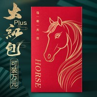 首印 个性创意加大号万元压岁钱红包2026马春节过新年利是封袋定制LOGO