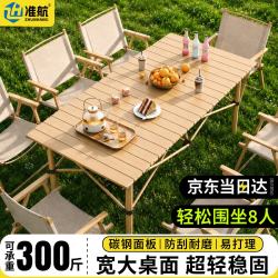 准航 露营桌户外折叠桌椅蛋卷桌全套野餐野营烧烤摆摊履行便携桌椅装备
