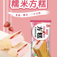 礼拜天 糯米方糕 草莓口味 70g 多口味任选