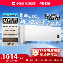 小米 米家 巨省电系列 V1A1 新1级能效 1.5匹 壁挂式空调