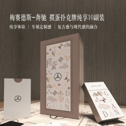 奔驰 梅赛德斯-奔驰官方旗舰店 掼蛋扑克牌纯享10副装