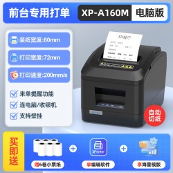 Xprinter N160II热敏打印机80mm蓝牙A160M打单机美团外卖网口厨房后厨打餐饮票据单收银小票机出单前台