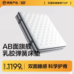 网易严选 独立弹簧床垫 旗舰款