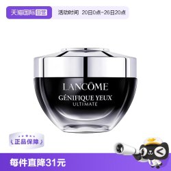 兰蔻 Genifique小黑瓶系列 肌底精华眼霜