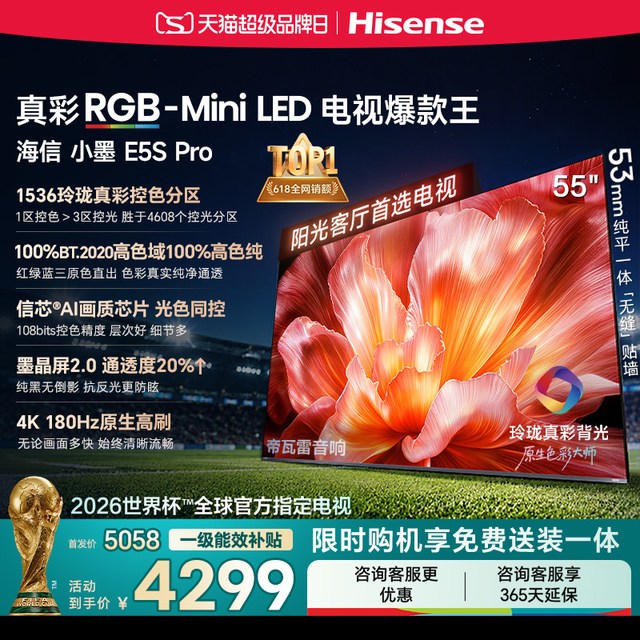 移动端：海信 小墨系列 E5S-PRO 液晶电视
